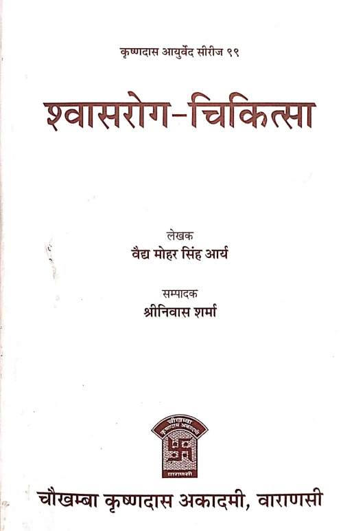 Shvasa Roga Chikitsa